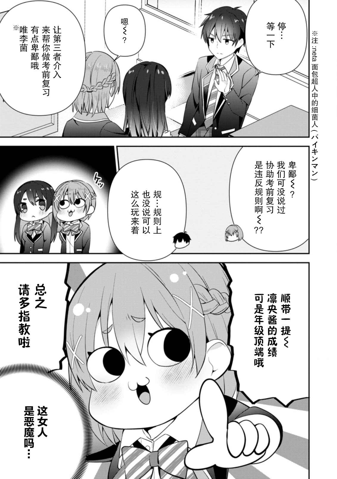 《在攻略中不知不觉沦陷的邻座美少女》漫画最新章节第11话免费下拉式在线观看章节第【15】张图片