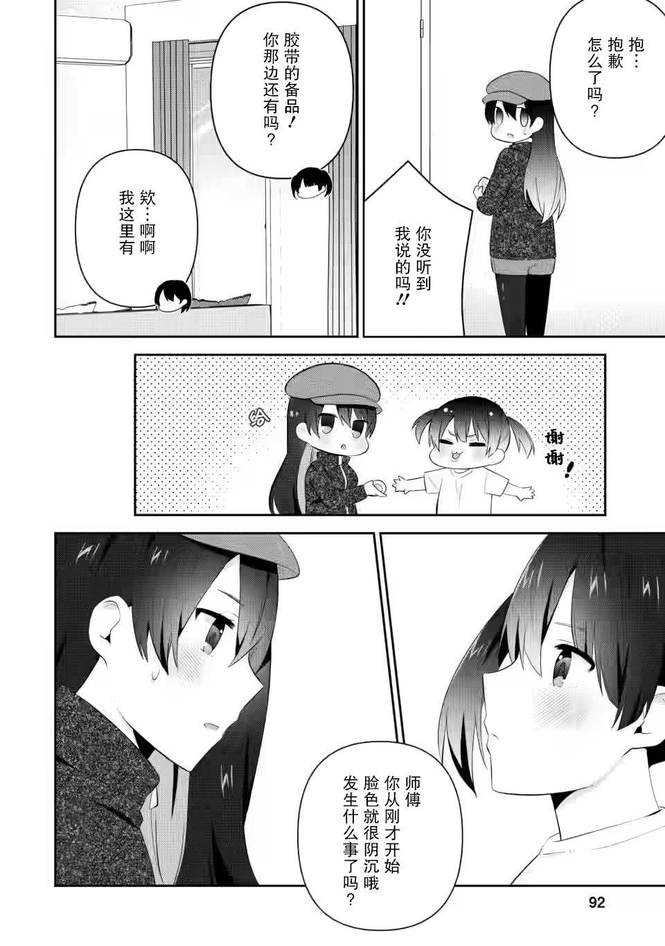 《在攻略中不知不觉沦陷的邻座美少女》漫画最新章节第19话免费下拉式在线观看章节第【4】张图片