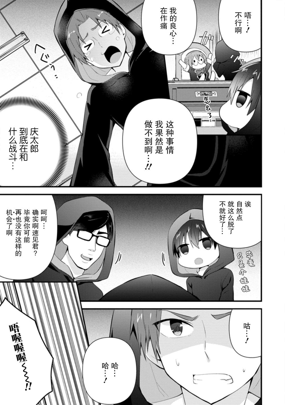 《在攻略中不知不觉沦陷的邻座美少女》漫画最新章节第10话免费下拉式在线观看章节第【25】张图片