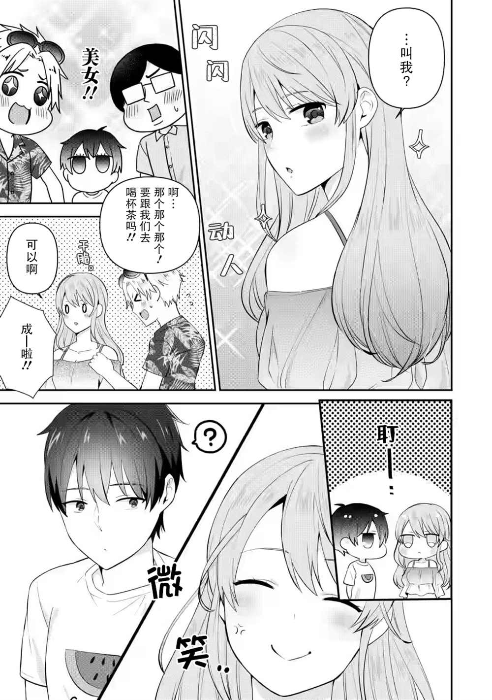 《在攻略中不知不觉沦陷的邻座美少女》漫画最新章节第21话免费下拉式在线观看章节第【3】张图片