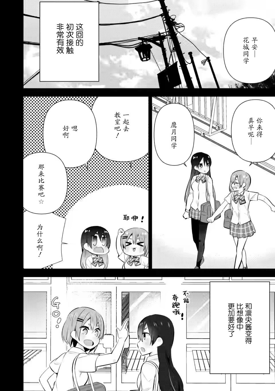 《在攻略中不知不觉沦陷的邻座美少女》漫画最新章节第15话免费下拉式在线观看章节第【8】张图片