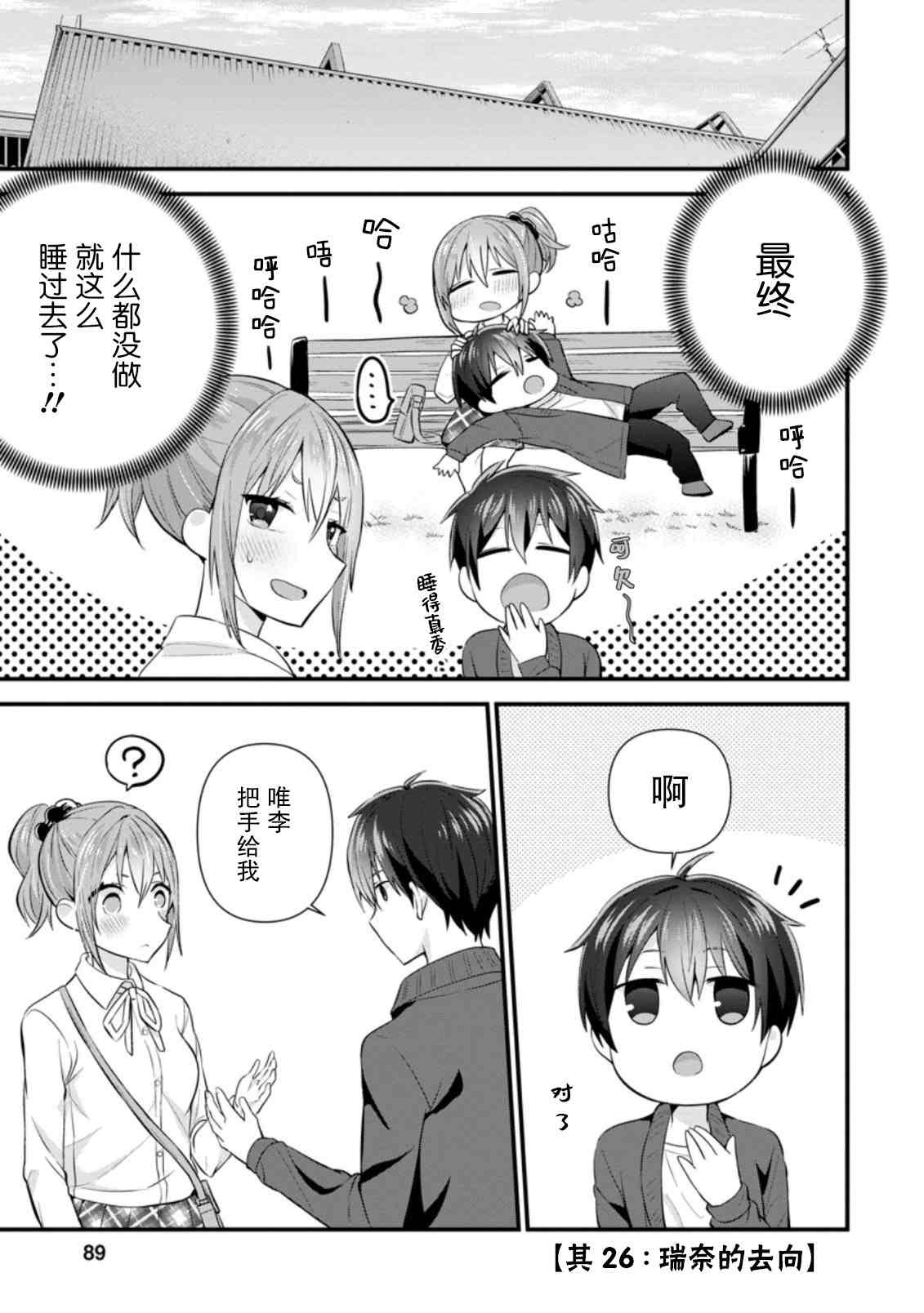 《在攻略中不知不觉沦陷的邻座美少女》漫画最新章节第8话免费下拉式在线观看章节第【25】张图片