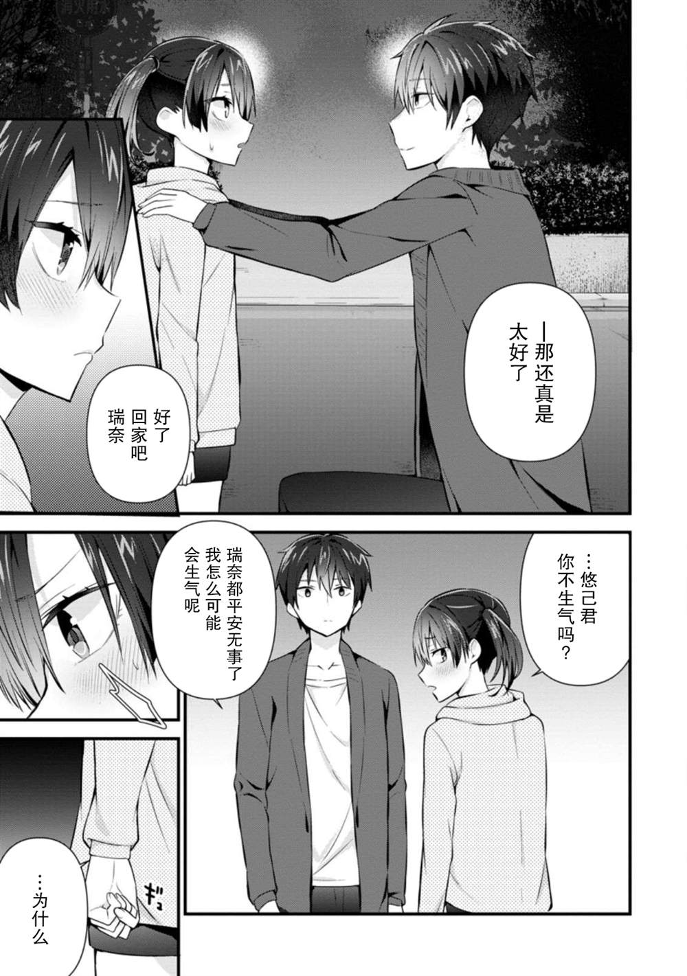 《在攻略中不知不觉沦陷的邻座美少女》漫画最新章节第9话免费下拉式在线观看章节第【13】张图片