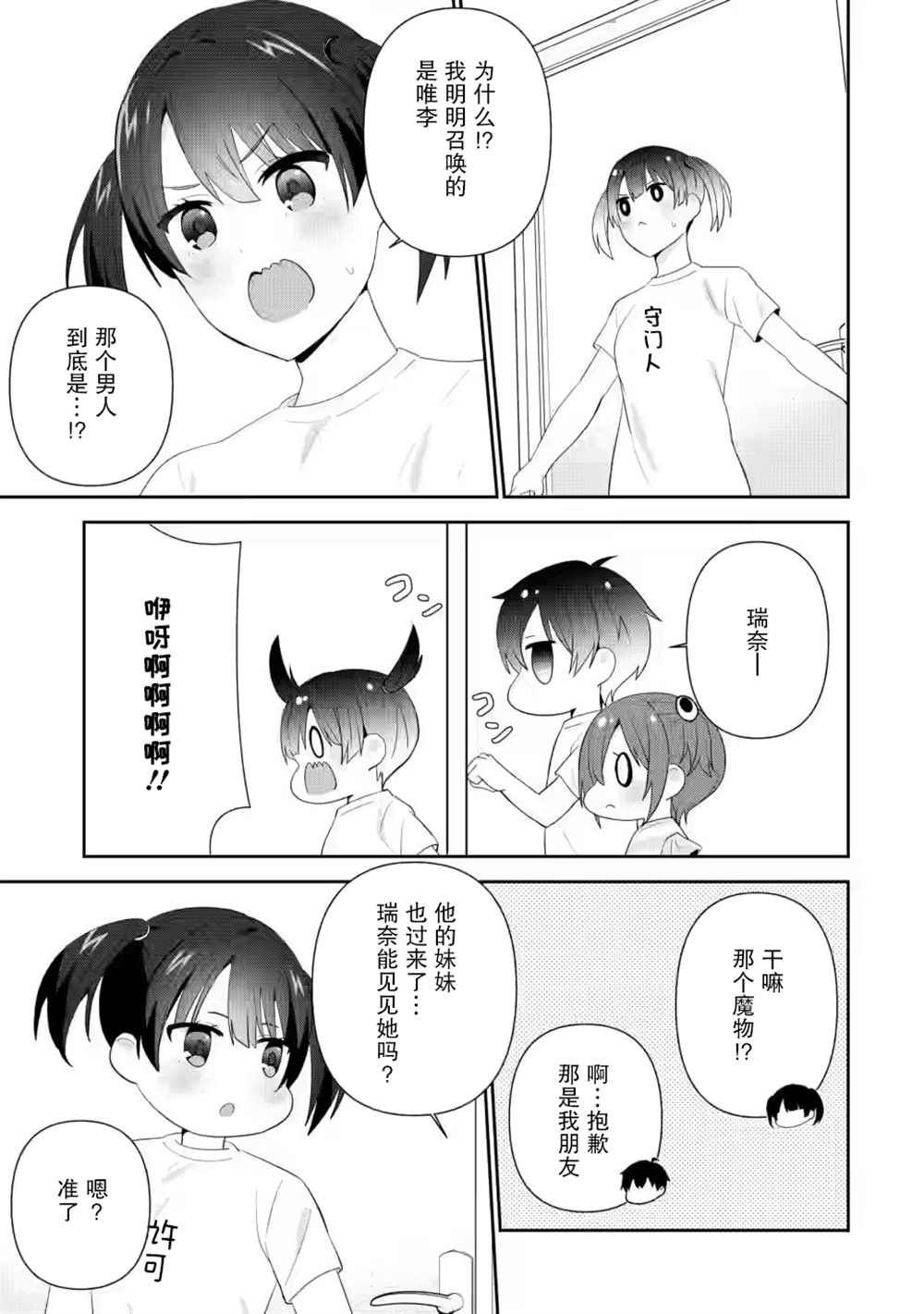 《在攻略中不知不觉沦陷的邻座美少女》漫画最新章节第21话免费下拉式在线观看章节第【21】张图片