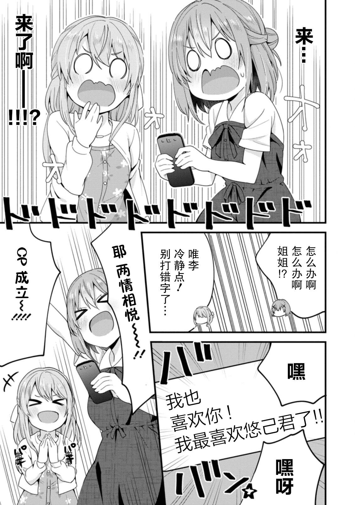 《在攻略中不知不觉沦陷的邻座美少女》漫画最新章节第5.2话免费下拉式在线观看章节第【11】张图片