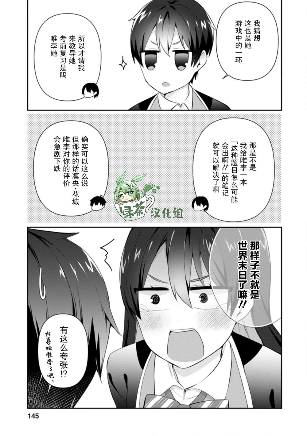 《在攻略中不知不觉沦陷的邻座美少女》漫画最新章节第15话免费下拉式在线观看章节第【21】张图片