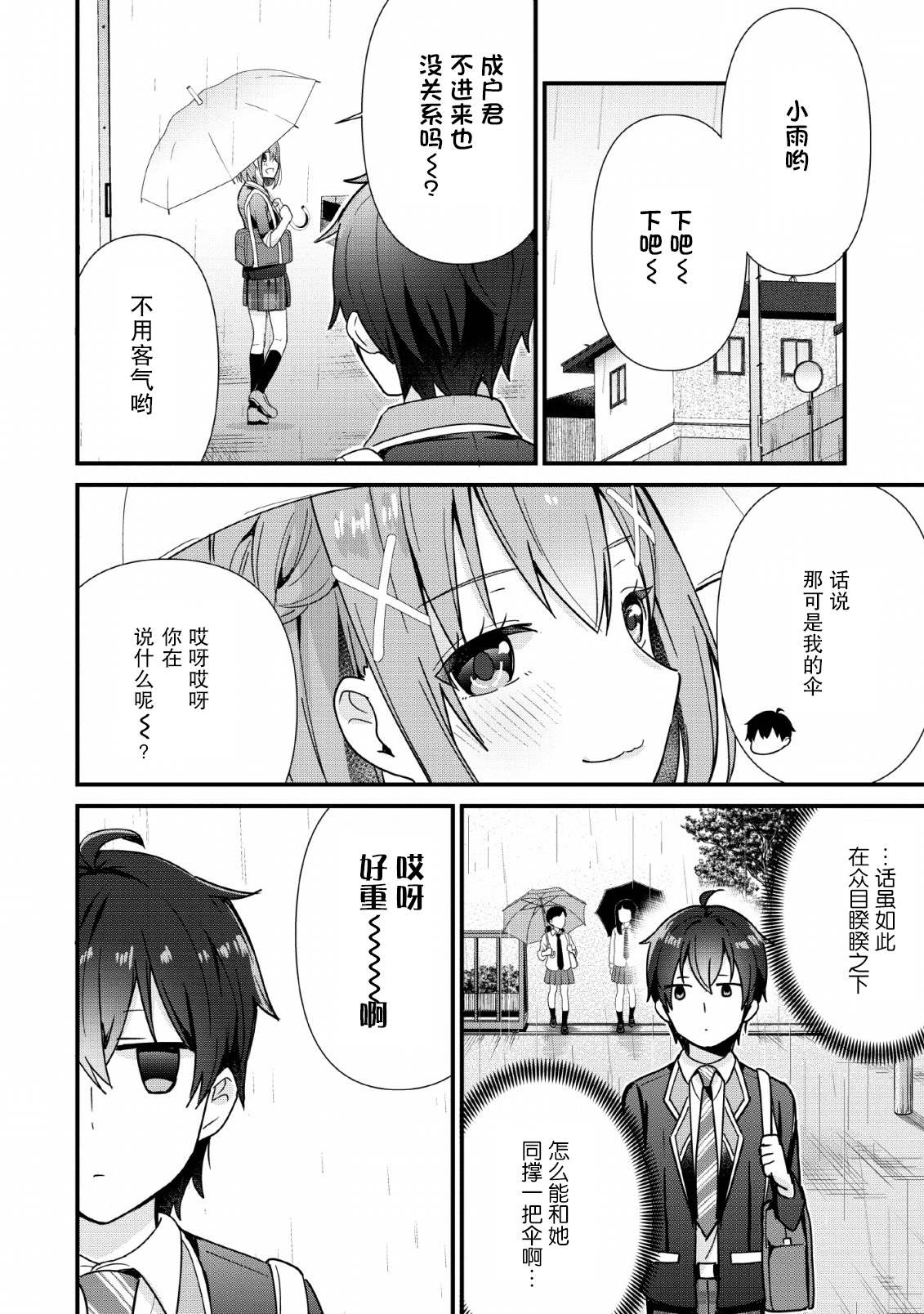 《在攻略中不知不觉沦陷的邻座美少女》漫画最新章节第2话免费下拉式在线观看章节第【18】张图片