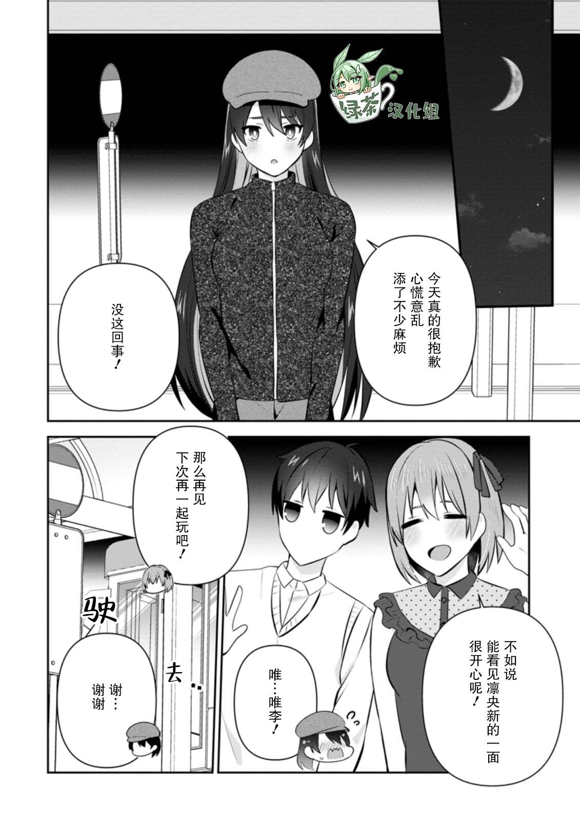 《在攻略中不知不觉沦陷的邻座美少女》漫画最新章节第20话免费下拉式在线观看章节第【26】张图片