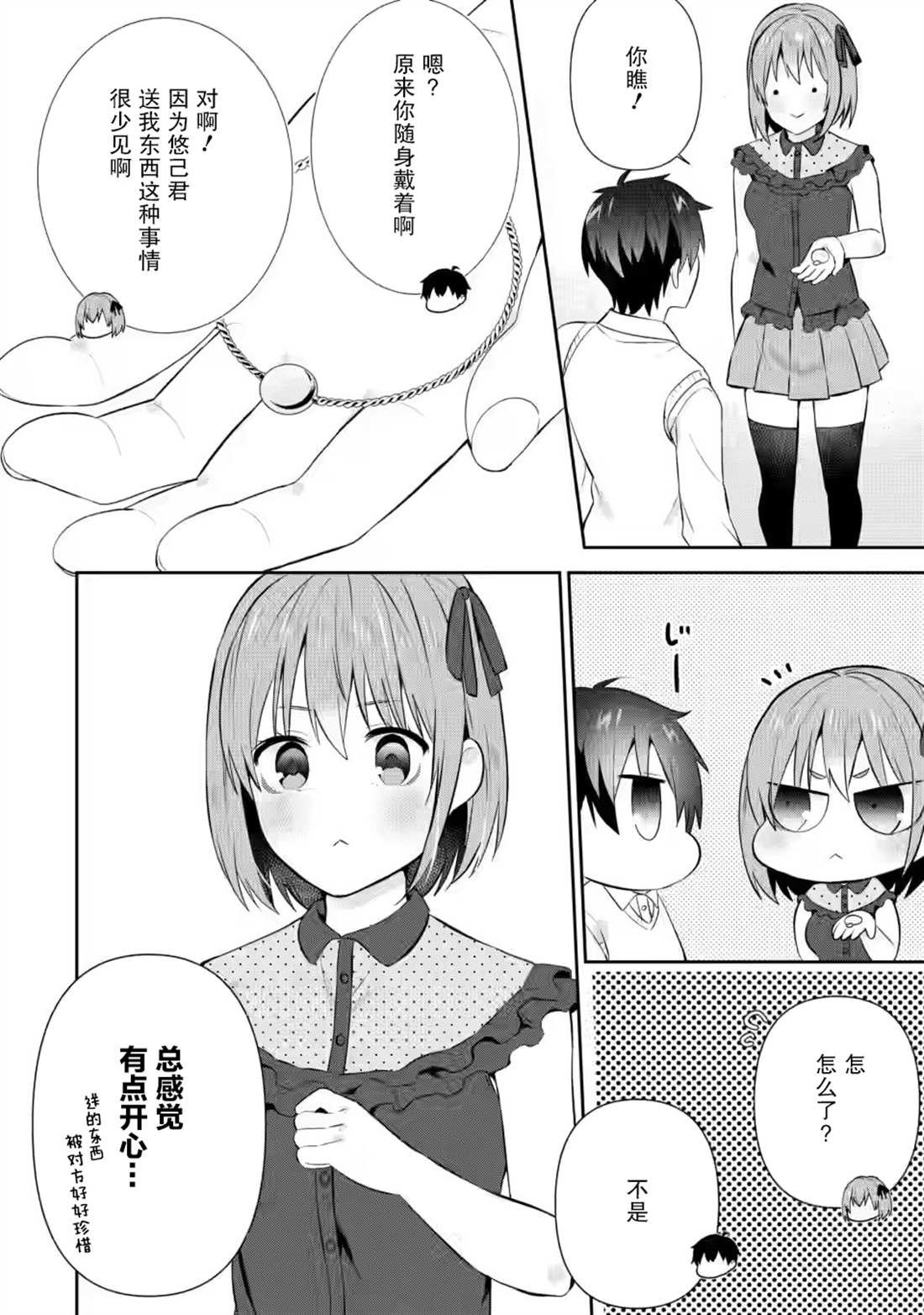 《在攻略中不知不觉沦陷的邻座美少女》漫画最新章节第18话免费下拉式在线观看章节第【24】张图片