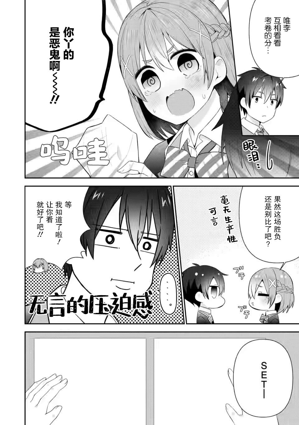 《在攻略中不知不觉沦陷的邻座美少女》漫画最新章节第16话免费下拉式在线观看章节第【22】张图片