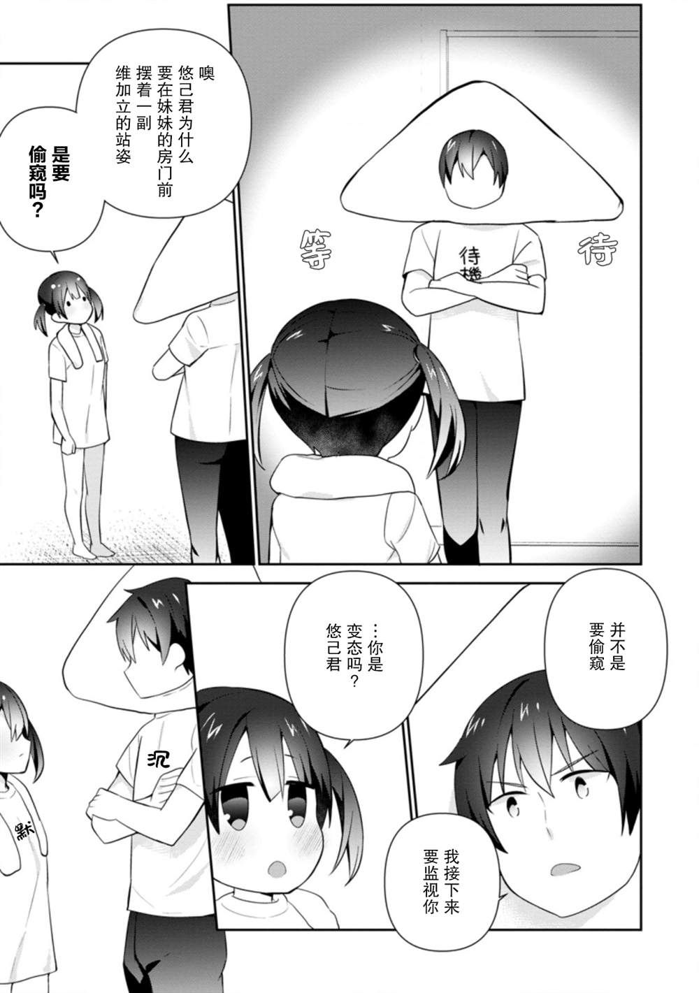 《在攻略中不知不觉沦陷的邻座美少女》漫画最新章节第15话免费下拉式在线观看章节第【29】张图片