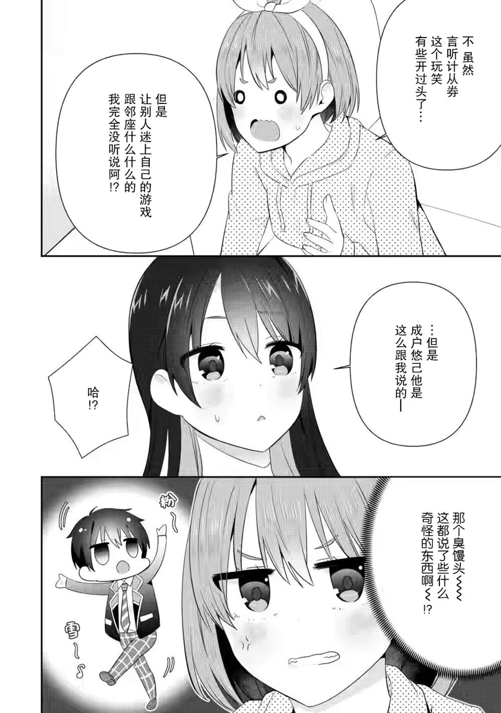 《在攻略中不知不觉沦陷的邻座美少女》漫画最新章节第17话免费下拉式在线观看章节第【22】张图片