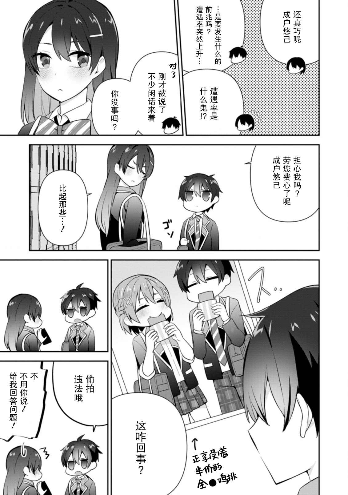 《在攻略中不知不觉沦陷的邻座美少女》漫画最新章节第11话免费下拉式在线观看章节第【21】张图片