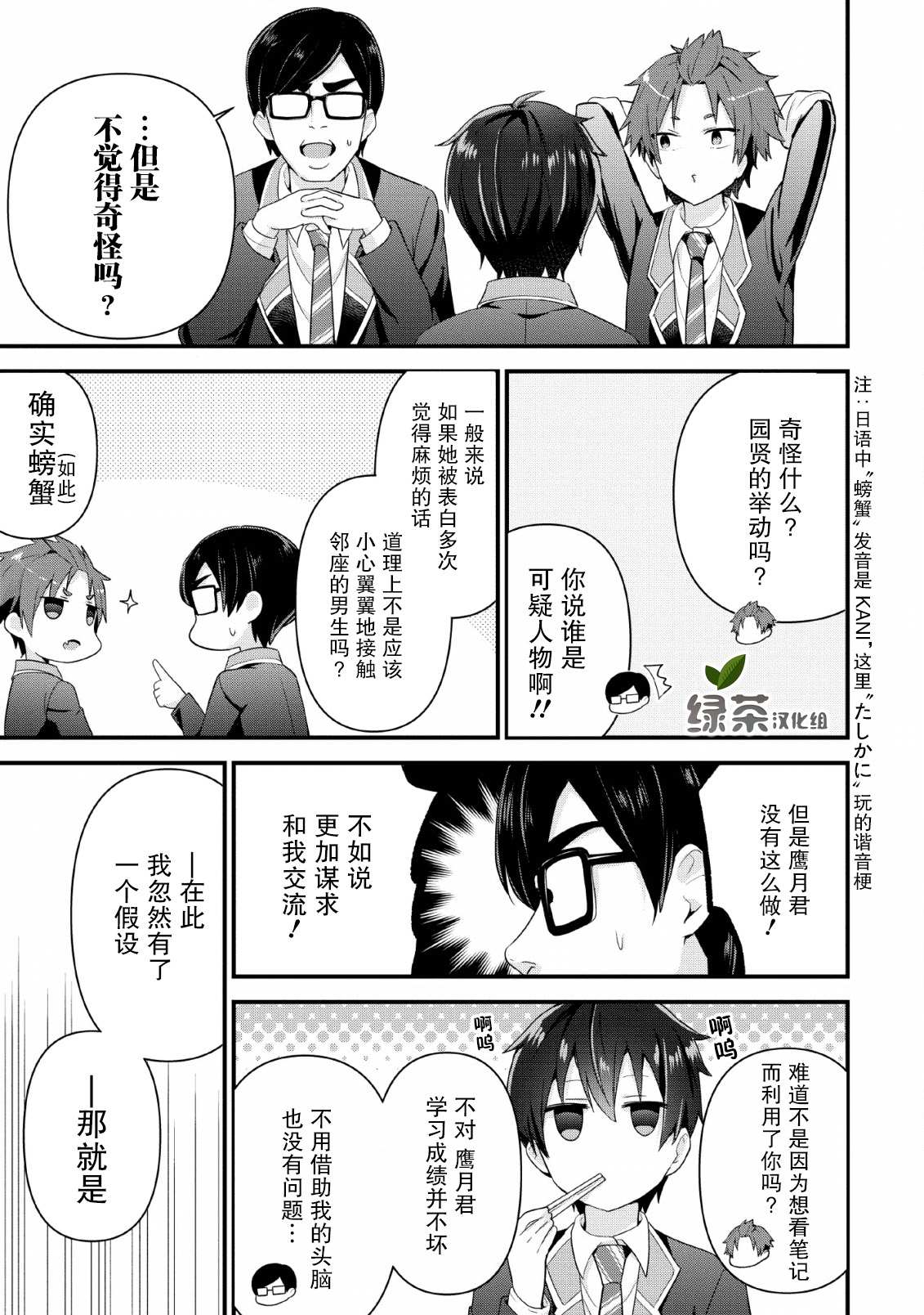 《在攻略中不知不觉沦陷的邻座美少女》漫画最新章节第4话免费下拉式在线观看章节第【11】张图片