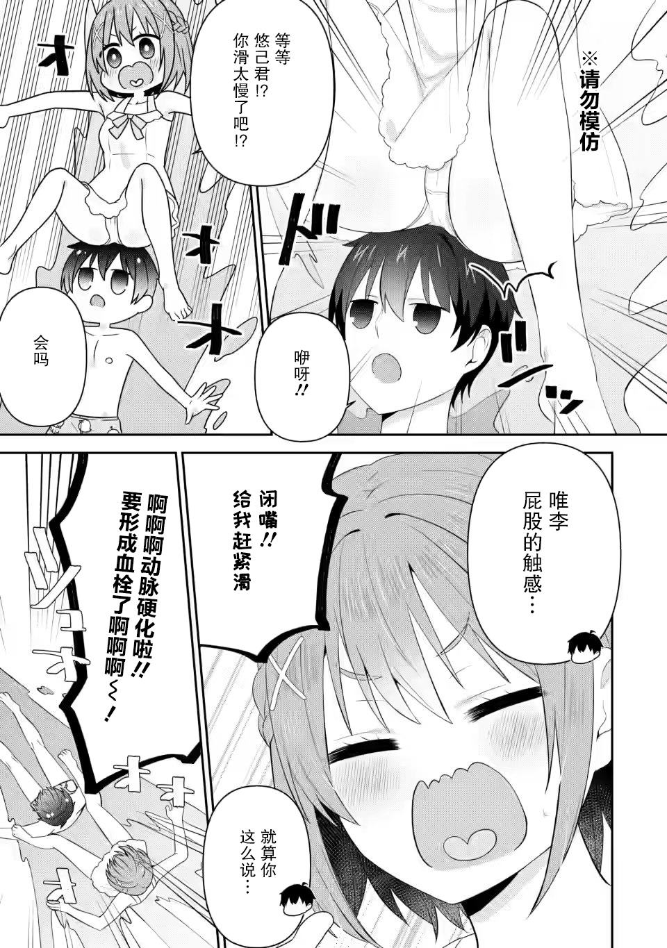 《在攻略中不知不觉沦陷的邻座美少女》漫画最新章节第23话免费下拉式在线观看章节第【13】张图片