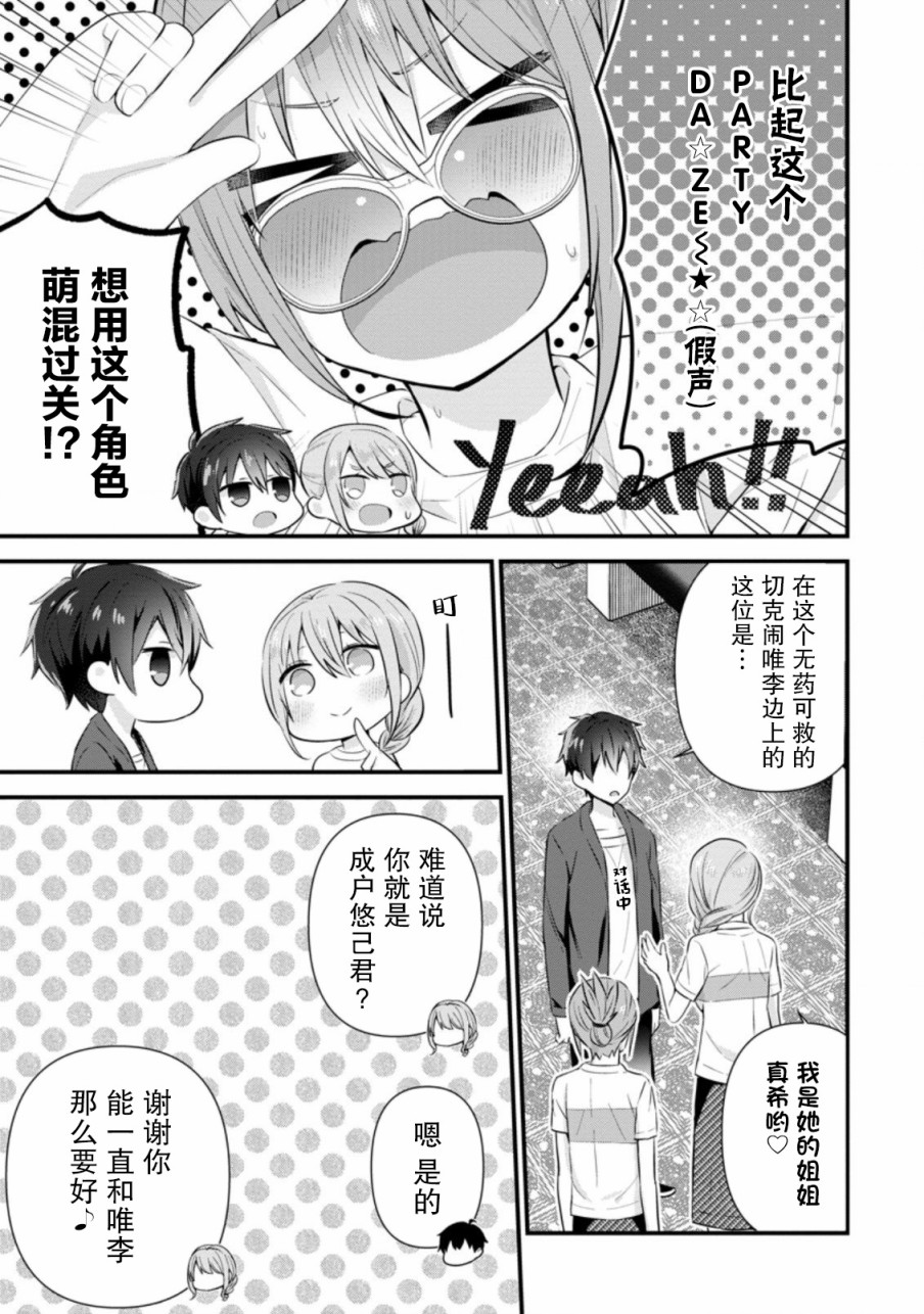 《在攻略中不知不觉沦陷的邻座美少女》漫画最新章节第6.2话免费下拉式在线观看章节第【12】张图片