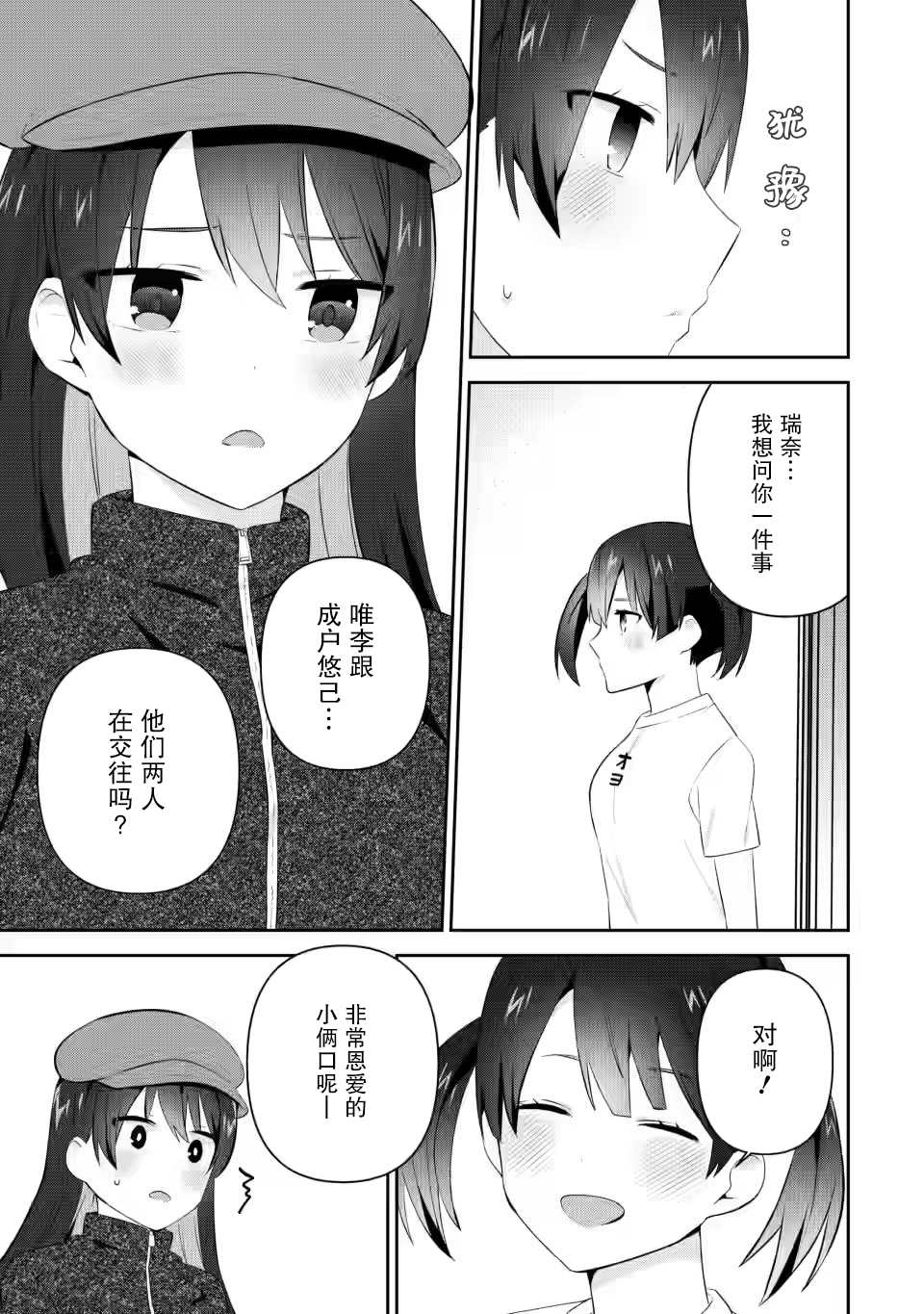 《在攻略中不知不觉沦陷的邻座美少女》漫画最新章节第19话免费下拉式在线观看章节第【5】张图片