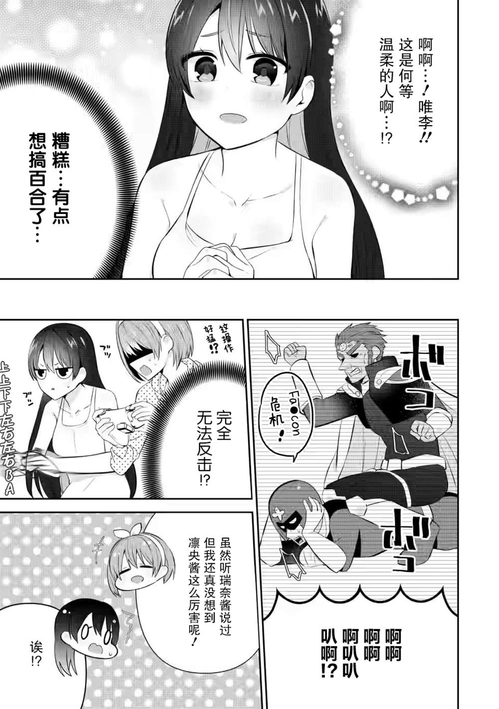 《在攻略中不知不觉沦陷的邻座美少女》漫画最新章节第17话免费下拉式在线观看章节第【17】张图片