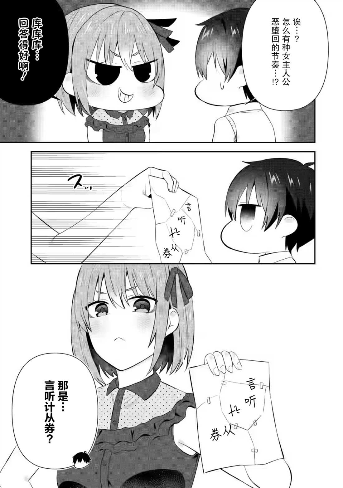 《在攻略中不知不觉沦陷的邻座美少女》漫画最新章节第18话免费下拉式在线观看章节第【9】张图片