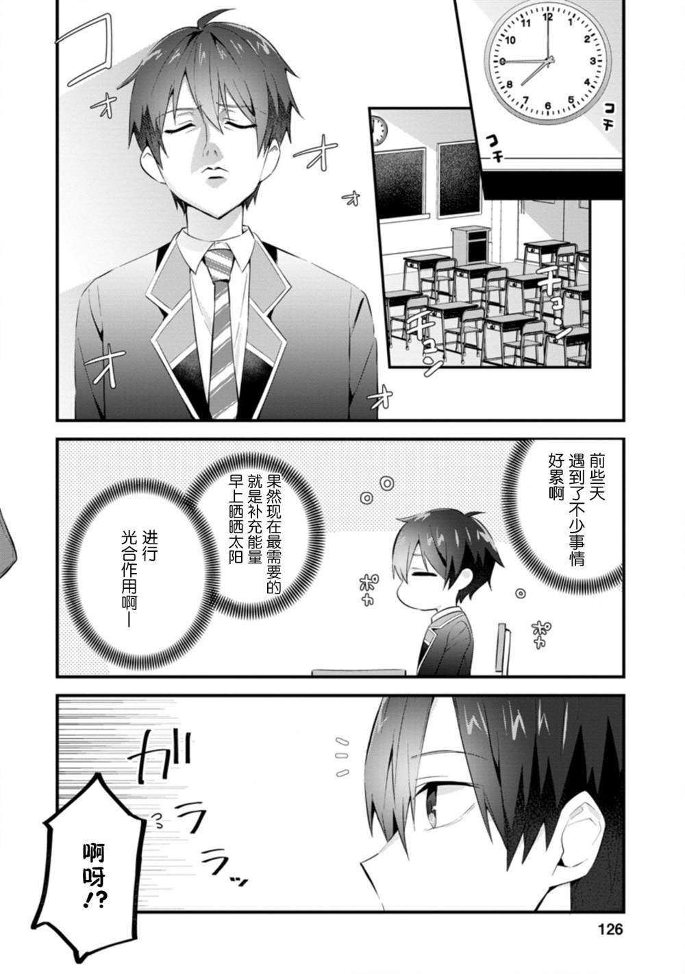 《在攻略中不知不觉沦陷的邻座美少女》漫画最新章节第10话免费下拉式在线观看章节第【2】张图片