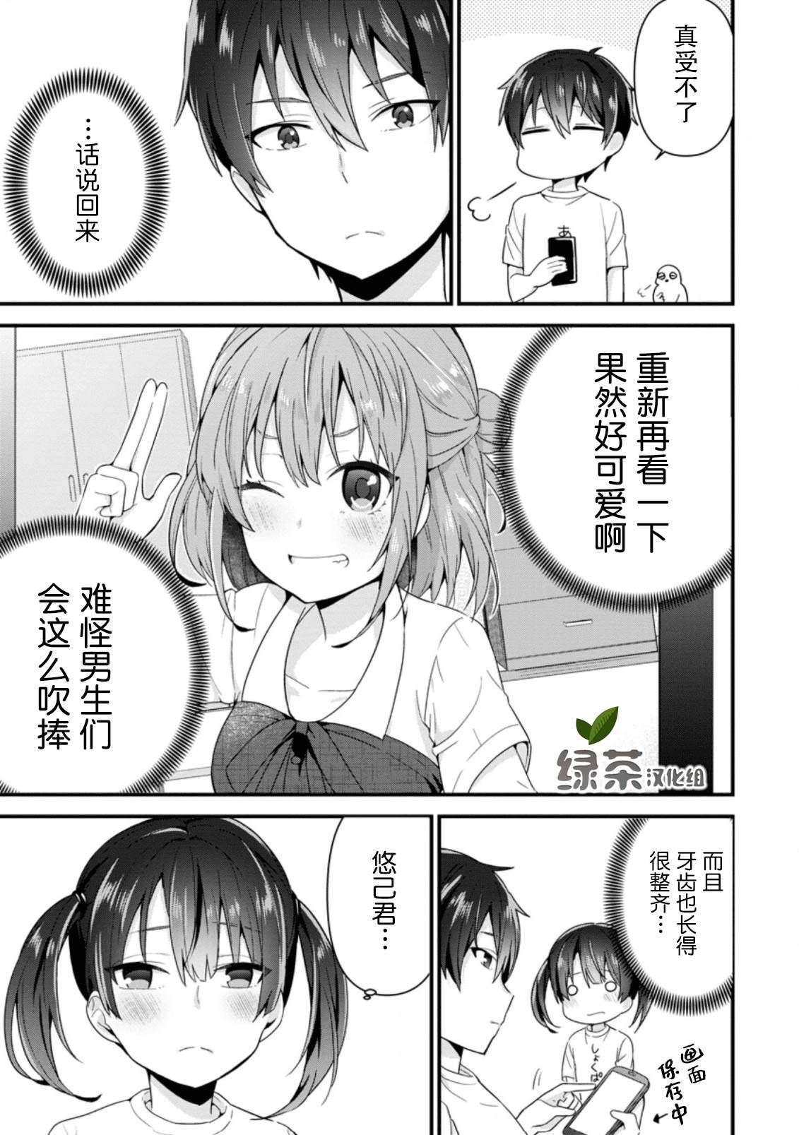 《在攻略中不知不觉沦陷的邻座美少女》漫画最新章节第5.2话免费下拉式在线观看章节第【7】张图片