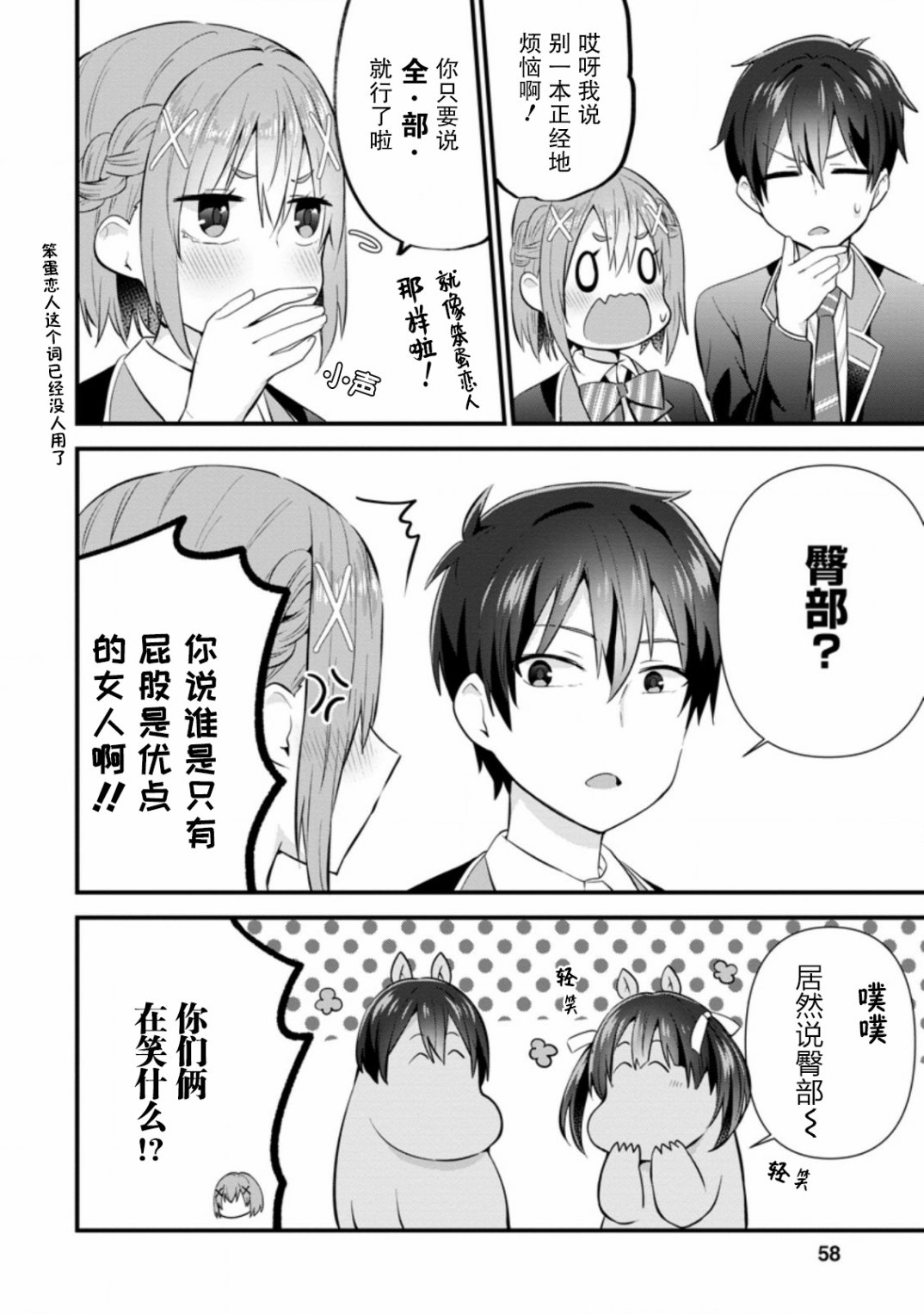 《在攻略中不知不觉沦陷的邻座美少女》漫画最新章节第7话免费下拉式在线观看章节第【26】张图片