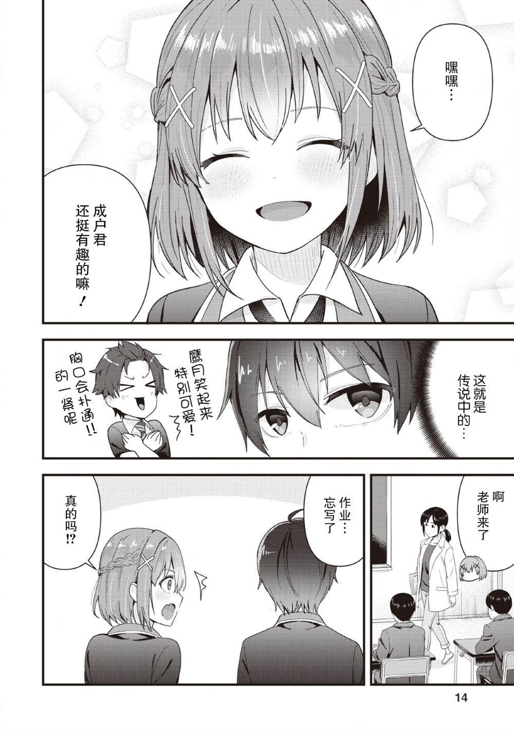 《在攻略中不知不觉沦陷的邻座美少女》漫画最新章节第1话免费下拉式在线观看章节第【12】张图片