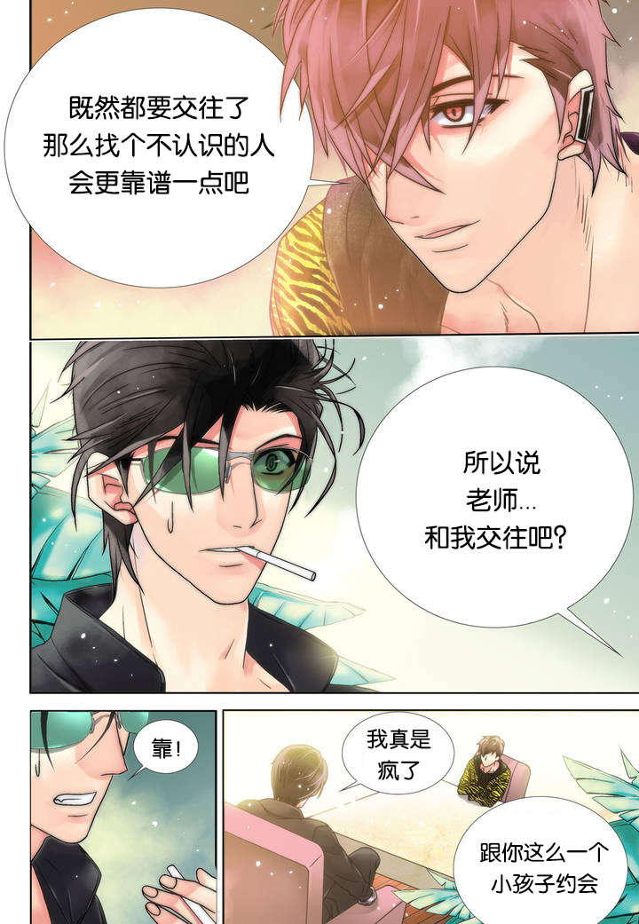 《三方边界》漫画最新章节第2话免费下拉式在线观看章节第【7】张图片