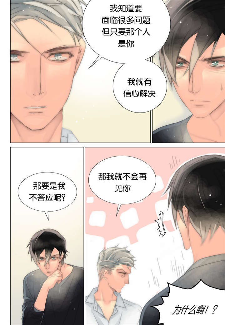 《三方边界》漫画最新章节第30话免费下拉式在线观看章节第【11】张图片