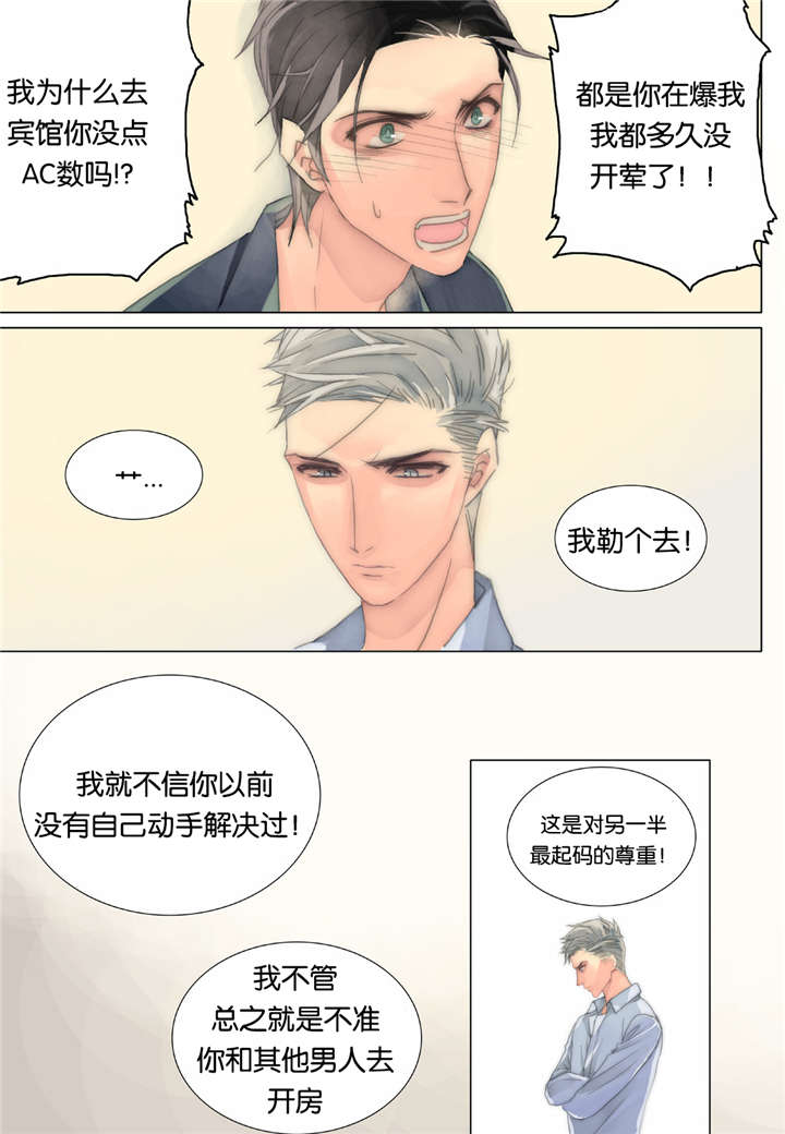 《三方边界》漫画最新章节第33话免费下拉式在线观看章节第【25】张图片