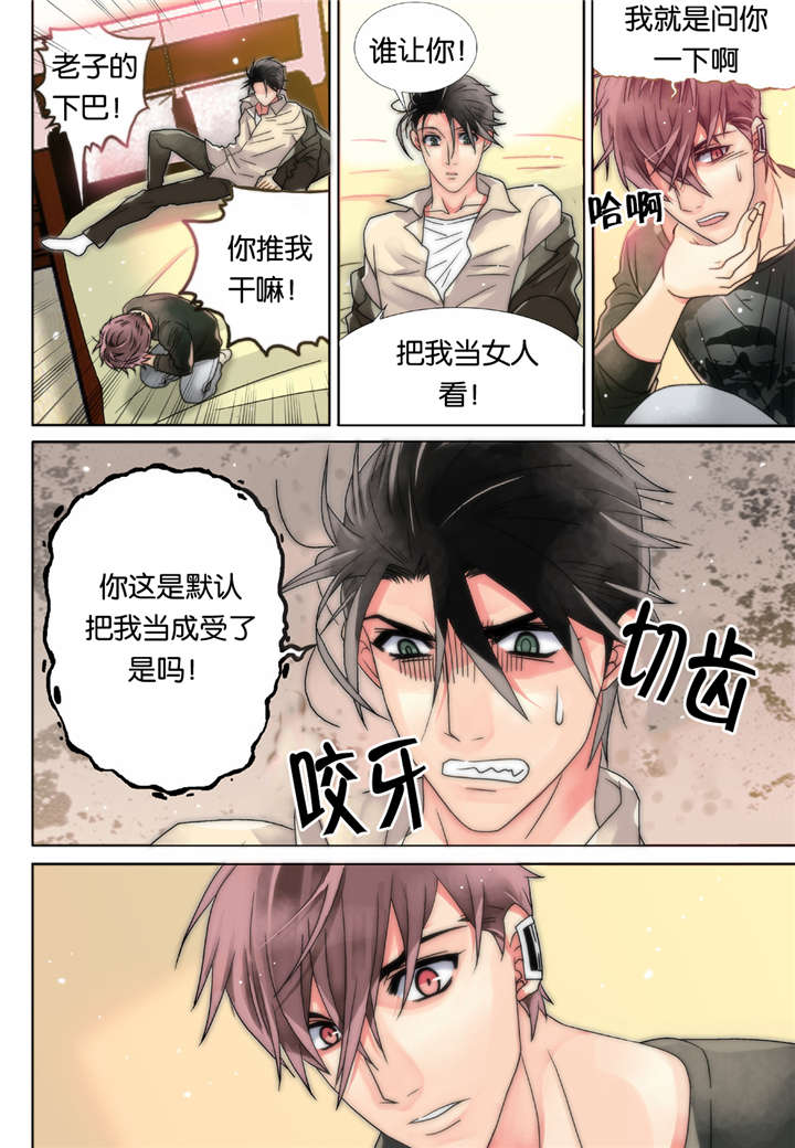 《三方边界》漫画最新章节第3话免费下拉式在线观看章节第【17】张图片