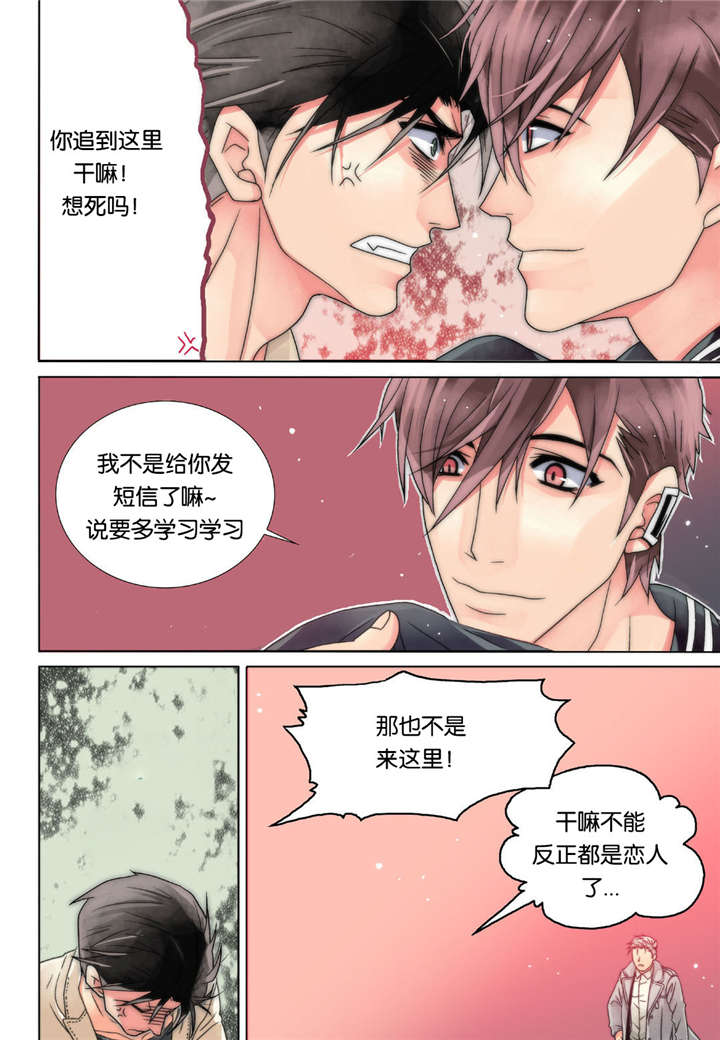 《三方边界》漫画最新章节第6话免费下拉式在线观看章节第【1】张图片