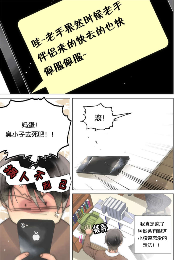 《三方边界》漫画最新章节第19话免费下拉式在线观看章节第【23】张图片