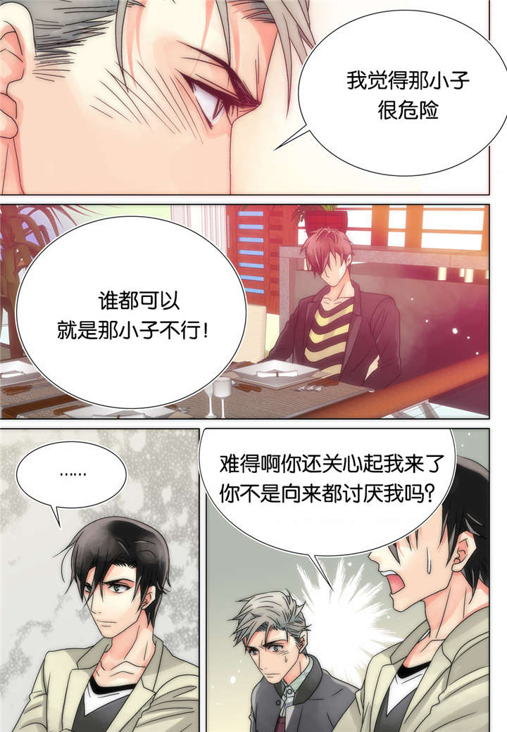 《三方边界》漫画最新章节第14话免费下拉式在线观看章节第【25】张图片