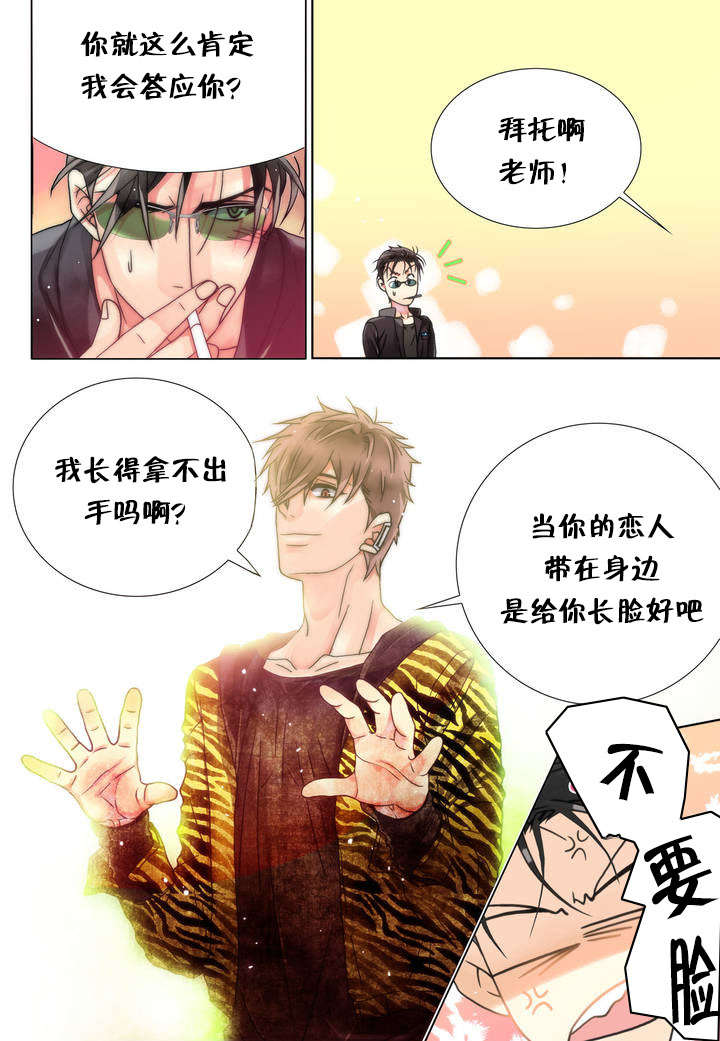 《三方边界》漫画最新章节第2话免费下拉式在线观看章节第【11】张图片