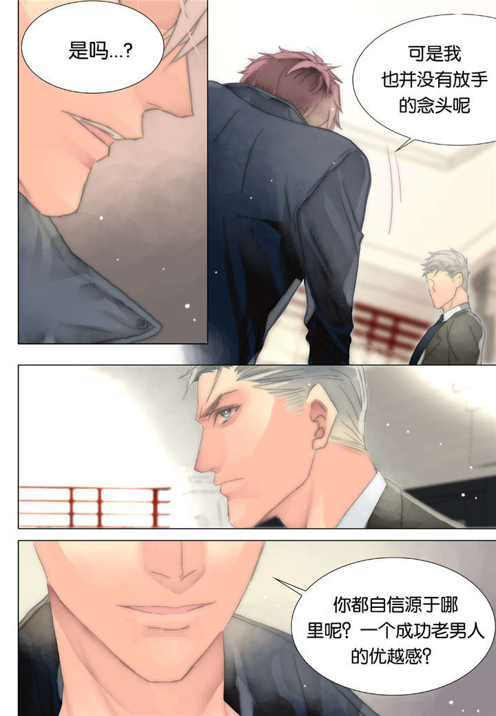 《三方边界》漫画最新章节第29话免费下拉式在线观看章节第【17】张图片