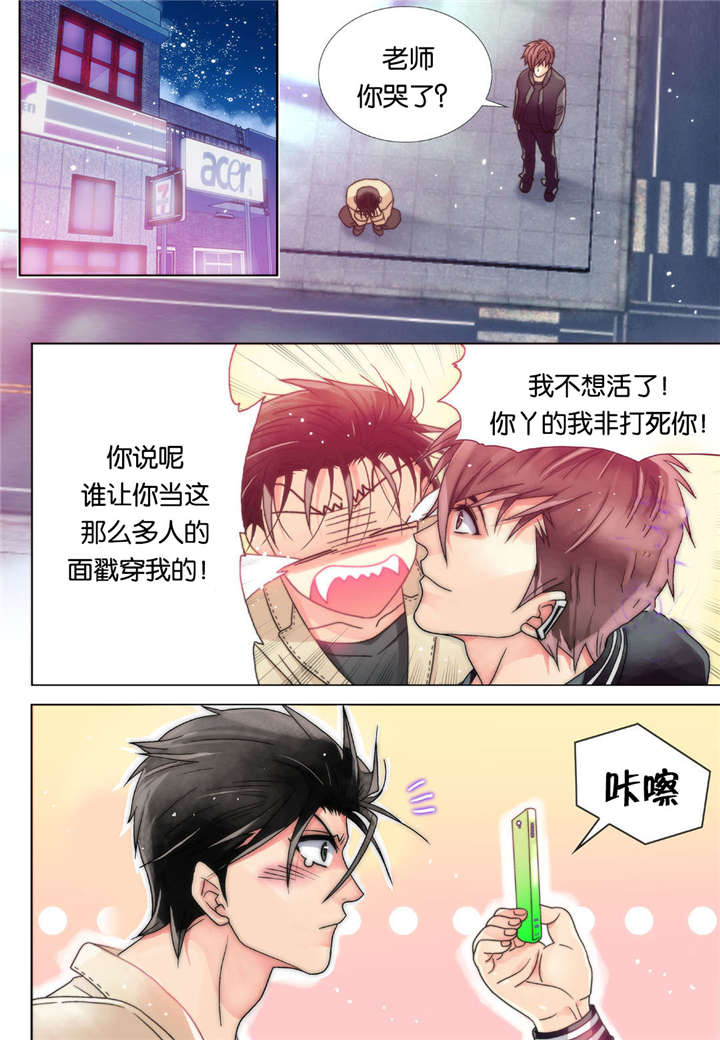 《三方边界》漫画最新章节第7话免费下拉式在线观看章节第【1】张图片