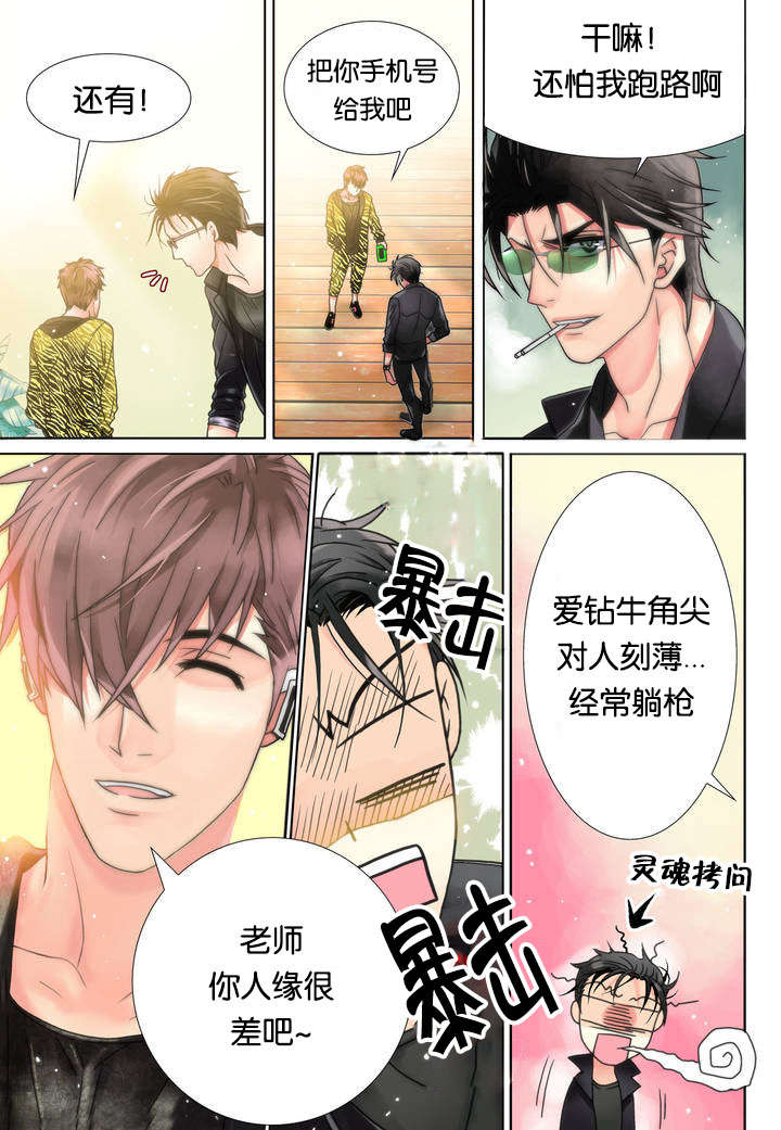 《三方边界》漫画最新章节第2话免费下拉式在线观看章节第【13】张图片