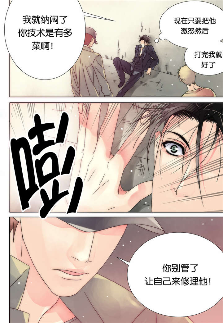 《三方边界》漫画最新章节第11话免费下拉式在线观看章节第【23】张图片