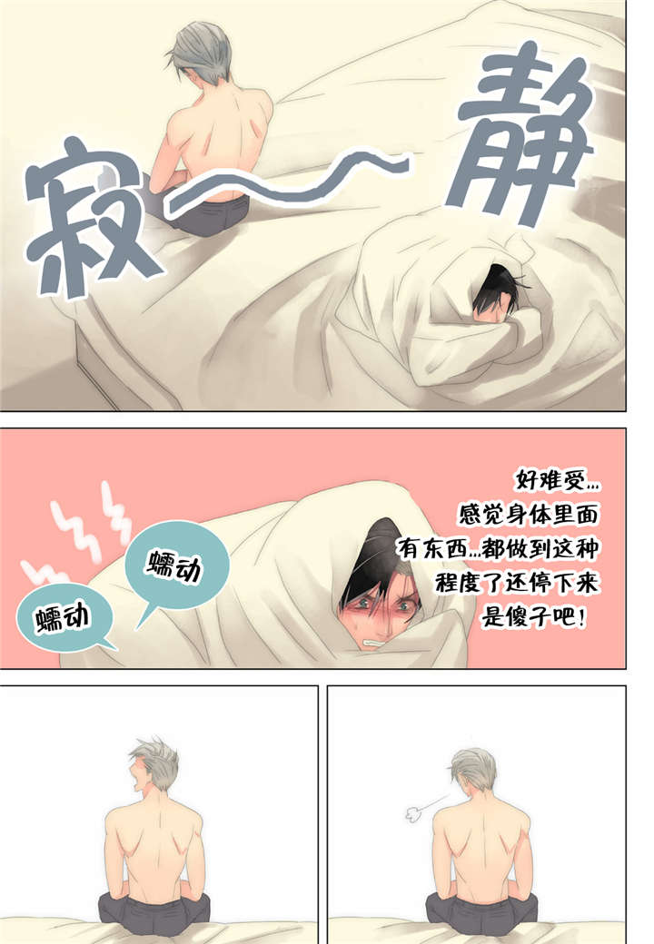 《三方边界》漫画最新章节第21话免费下拉式在线观看章节第【21】张图片