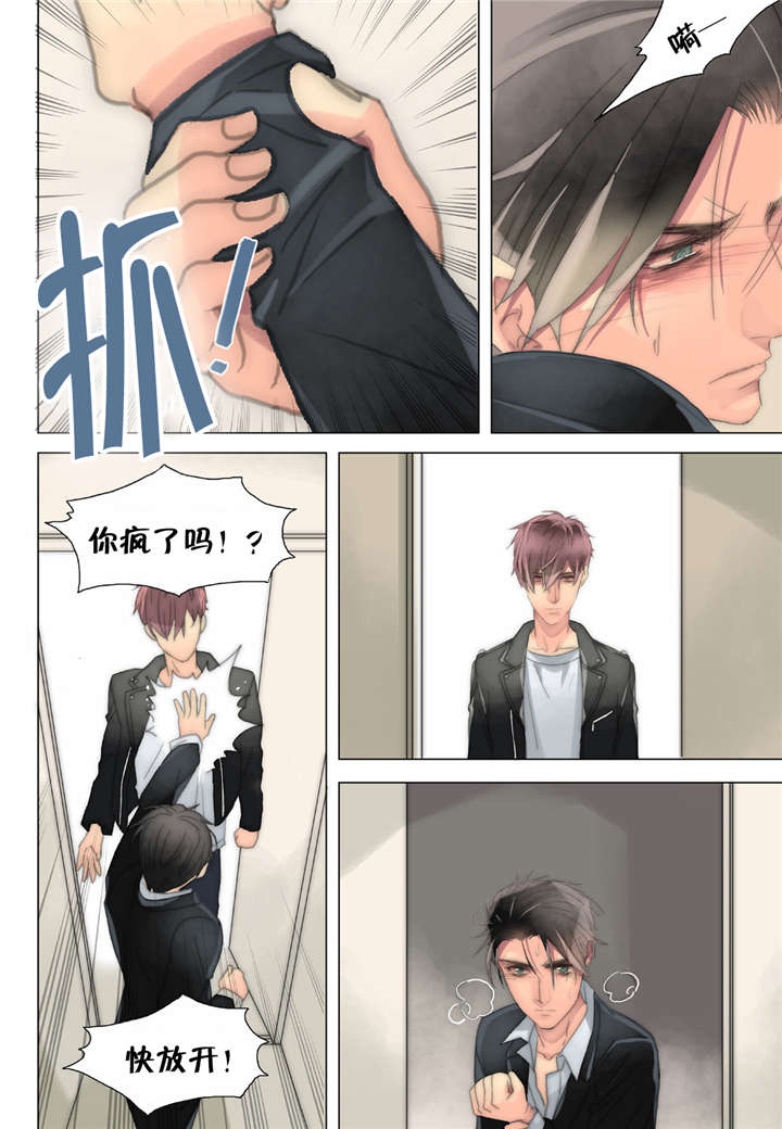 《三方边界》漫画最新章节第23话免费下拉式在线观看章节第【11】张图片