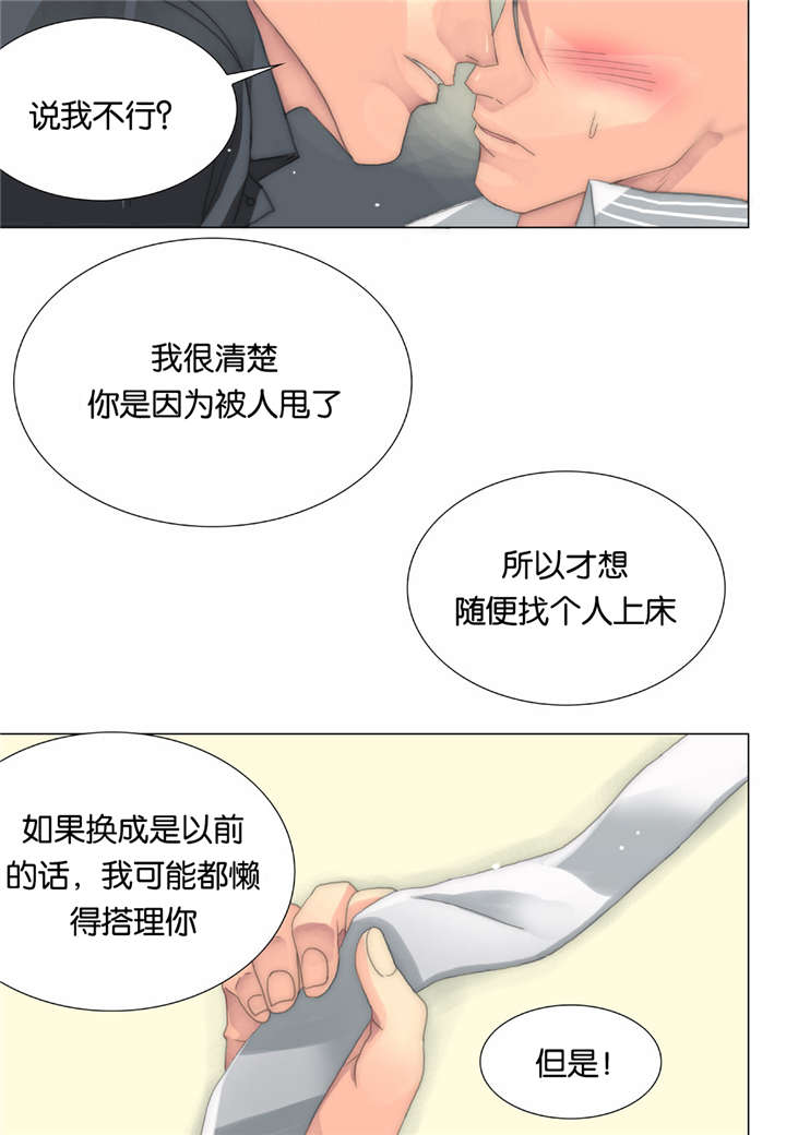 《三方边界》漫画最新章节第20话免费下拉式在线观看章节第【15】张图片