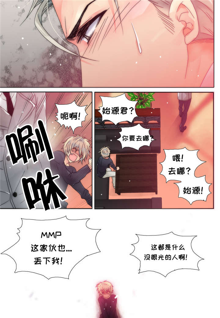 《三方边界》漫画最新章节第11话免费下拉式在线观看章节第【29】张图片