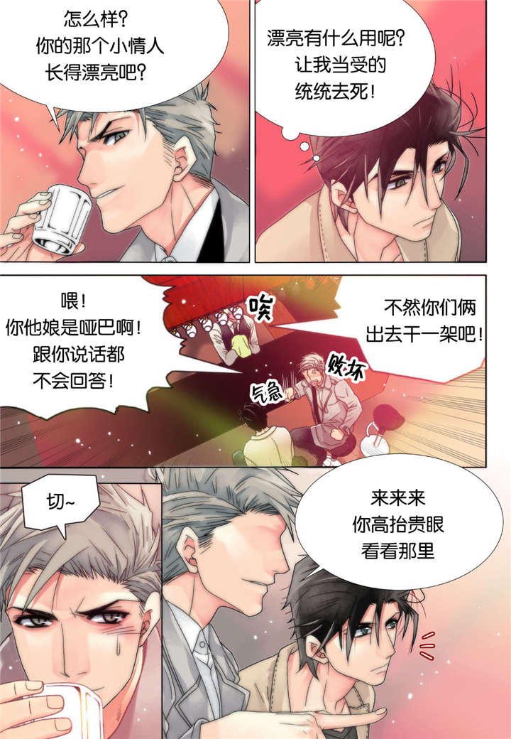 《三方边界》漫画最新章节第5话免费下拉式在线观看章节第【7】张图片