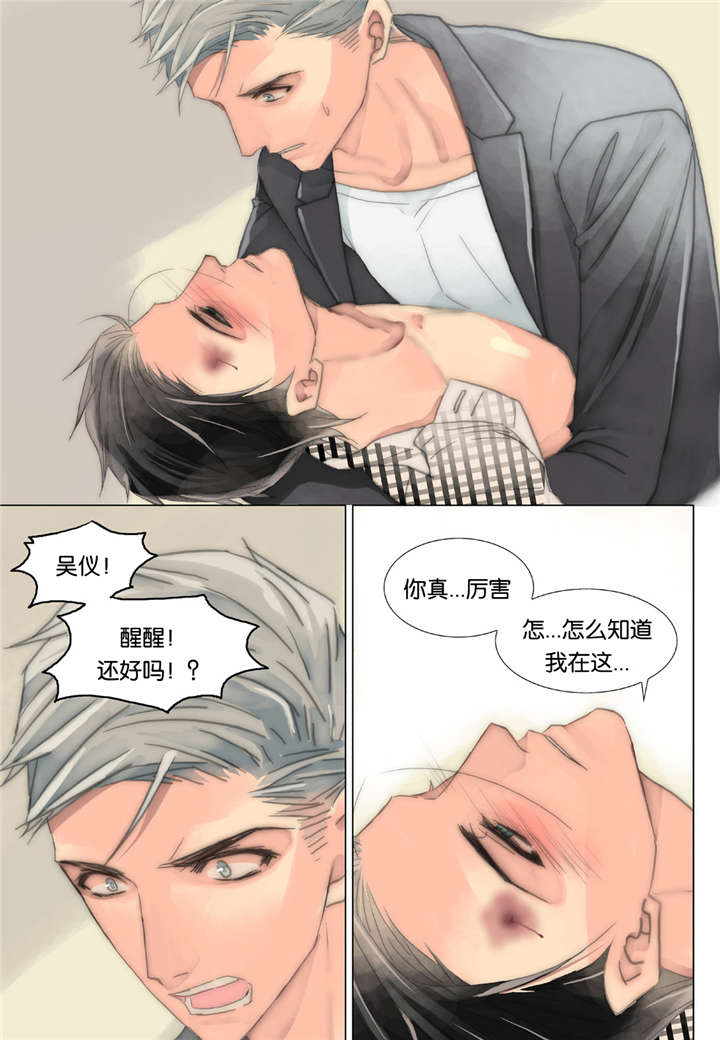 《三方边界》漫画最新章节第36话免费下拉式在线观看章节第【33】张图片