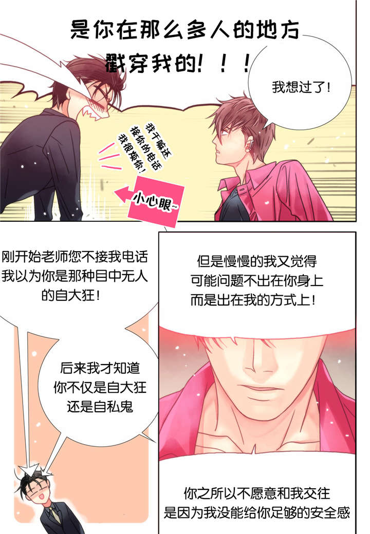 《三方边界》漫画最新章节第7话免费下拉式在线观看章节第【19】张图片