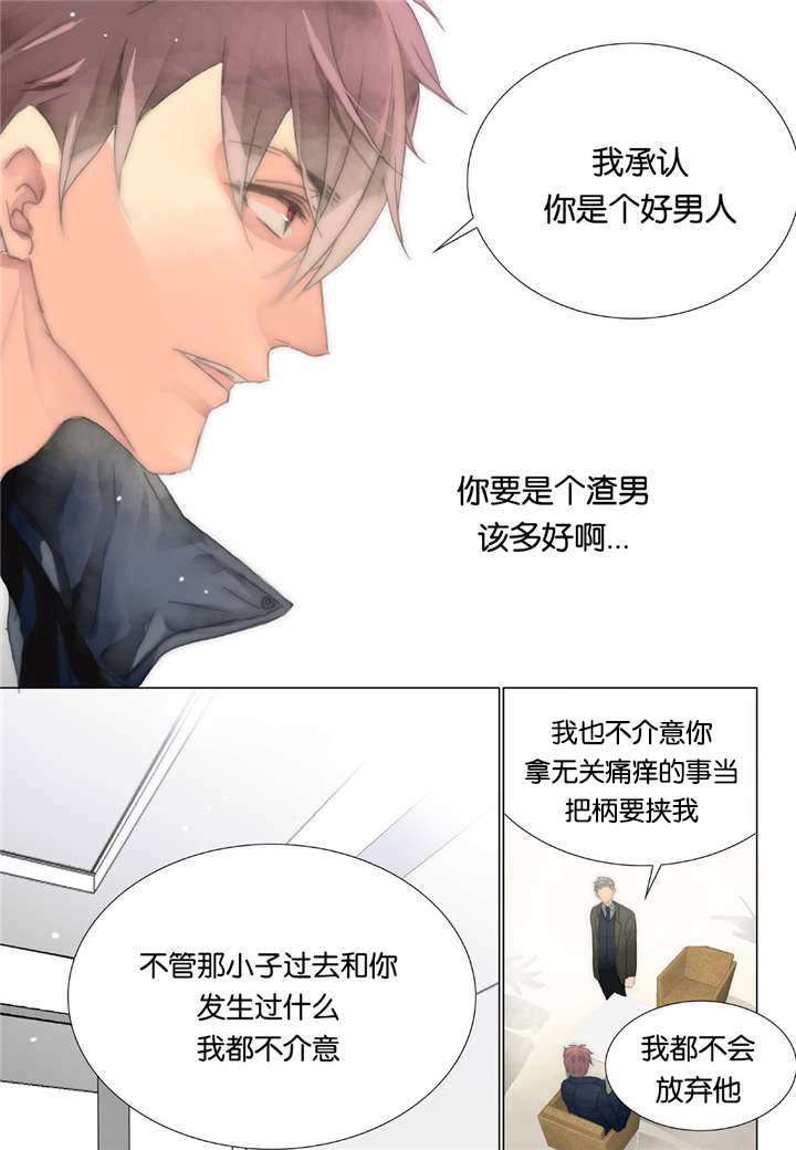 《三方边界》漫画最新章节第29话免费下拉式在线观看章节第【15】张图片