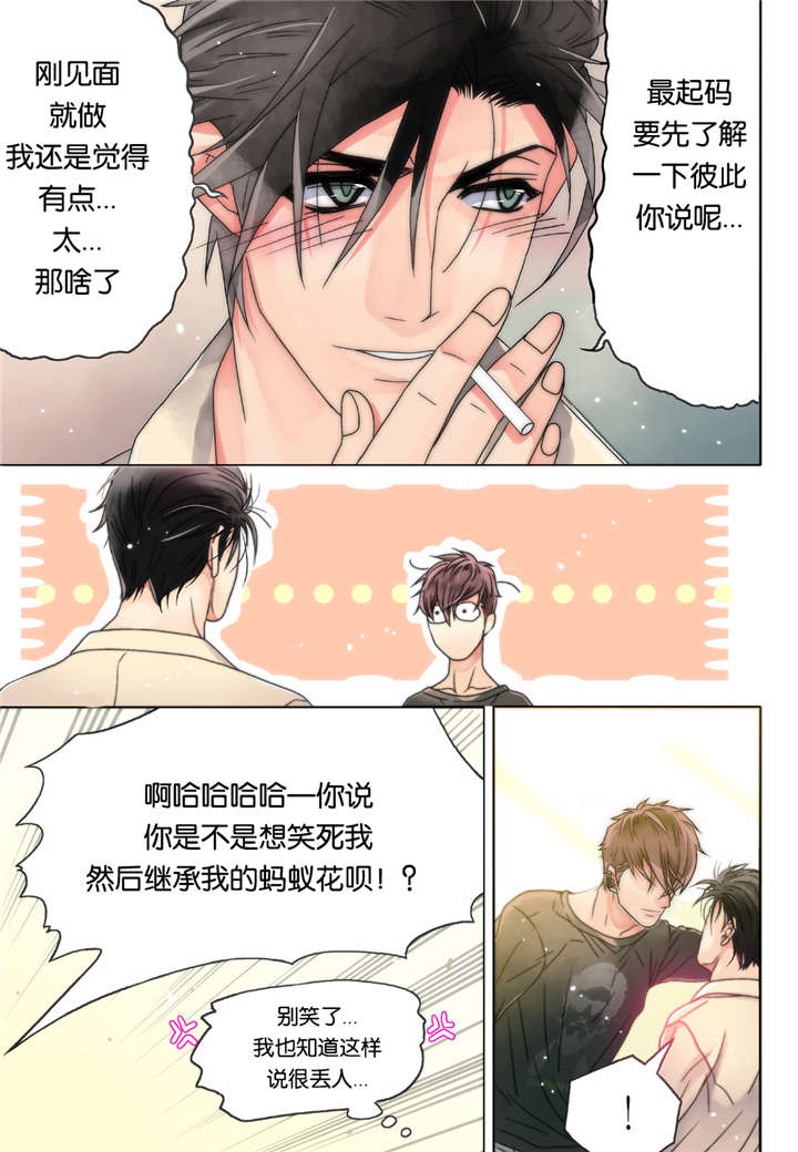 《三方边界》漫画最新章节第4话免费下拉式在线观看章节第【3】张图片