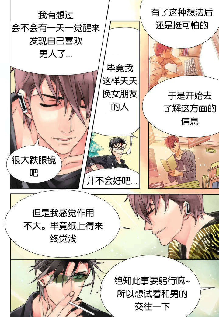 《三方边界》漫画最新章节第2话免费下拉式在线观看章节第【3】张图片