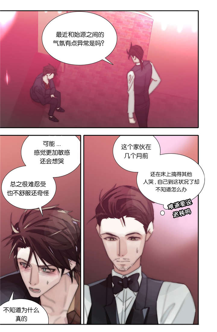 《三方边界》漫画最新章节第41话免费下拉式在线观看章节第【9】张图片